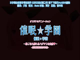 催眠☆学园 -耻じられ膨れるハジマリの失禁