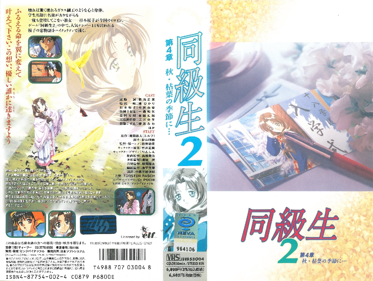 [ンクイナッル] 同級生2~第4章~秋・枯れ葉の季節に…