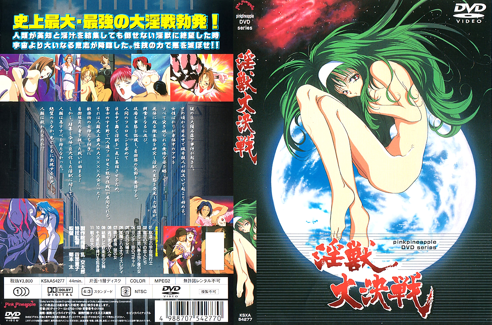 [ンクイナッル] 淫獣大決戦