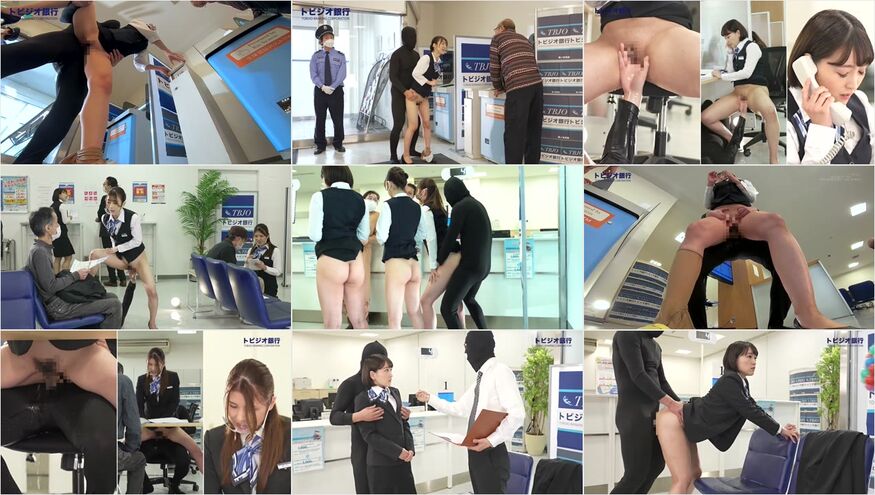 トオっ！銀行 桜ノ台支店 営業中はずっと痙攣・潮吹きっぱなし・失禁しても平然と喋り続けるOL