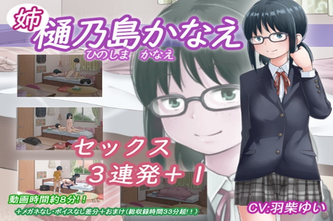 [アトリエつばき]樋乃岛 かなえ (姉)有眼镜