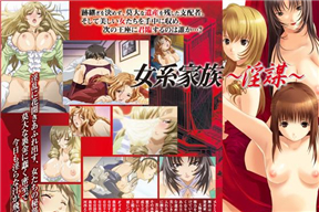 女系家族 ～淫謀～ 第一章 -