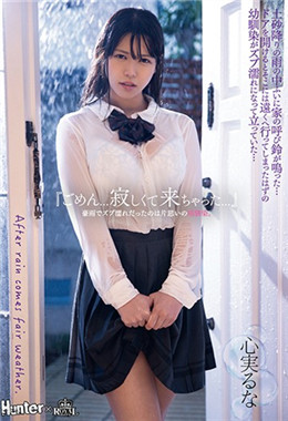 ROYD-019 “对不起……我太寂寞了……”