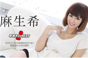 加勒比 031219-875 早抜き 麻生希BEST