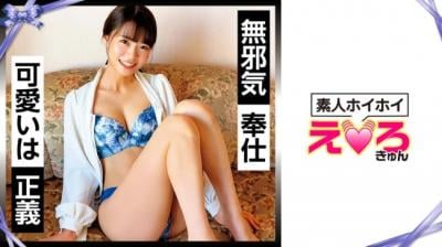 【高清有码】420ERK-016はるちゃん(22) 素人ホイホイ・えろきゅん・素人・美少女・清楚・スレンー