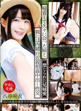 T28-547近亲通奸中做爱八寻麻衣