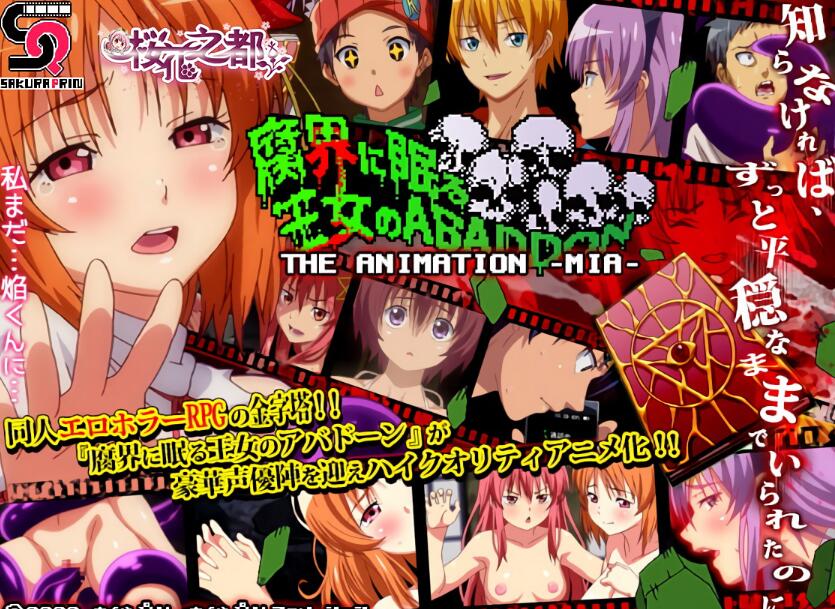 动画沉睡在腐界的公主的广告曲THEANIMATIONact1未亚