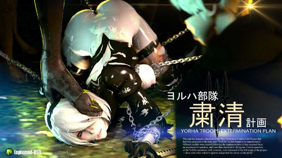 dm[opiumud]ヨルハ部隊粛清計画